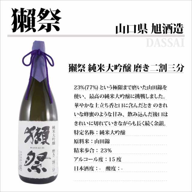 最も優遇 純米大吟醸 専用 旭酒造 獺祭 1800ml 磨き二割三分 - 焼酎 - alrc.asia 最も優遇 純米大吟醸 専用 旭酒造 獺祭 1800ml 磨き二割三分 - 焼酎 - alrc.asia