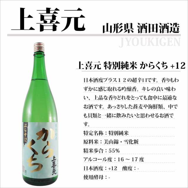 SALE／87%OFF】 上喜元 特別純米 からくち 1800ml materialworldblog.com