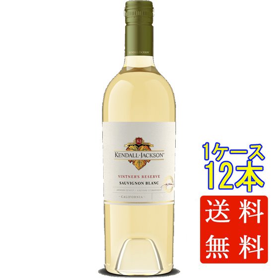 2/4限定全品+3％ 送料無料ケンダル・ジャクソン ヴィントナーズ・リザーヴ・シャルドネ 750ml×12本 ［白/フルボディ/カリフォルニア] wine
