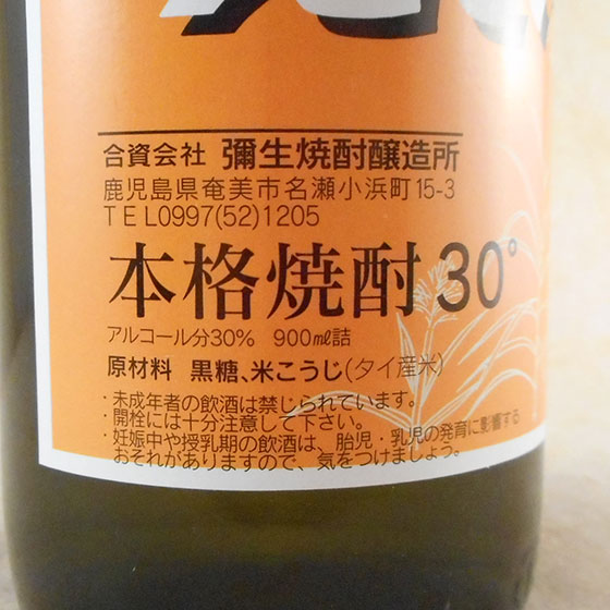 まんこい 30° 900ml 鹿児島県 弥生焼酎醸造所 黒糖焼酎 春ギフト 誕生