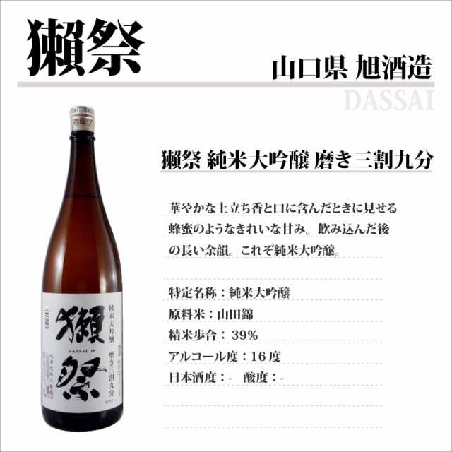 日本酒 獺祭 だっさい 純米大吟醸 磨き三割九分 専用カートン入り 1800ml 山口県 旭酒造 39 正規販売店の通販はau PAY マーケット -  酒楽ＳＨＯＰ