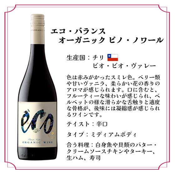 エコ・バランス オーガニック ピノ・ノワール / エミリアーナ 赤 750ml 12本 チリ セントラル・ヴァレー 赤ワイン ケース販売 父の日 誕生日 お祝い ギフト プレゼント レビューキャンペーン_2