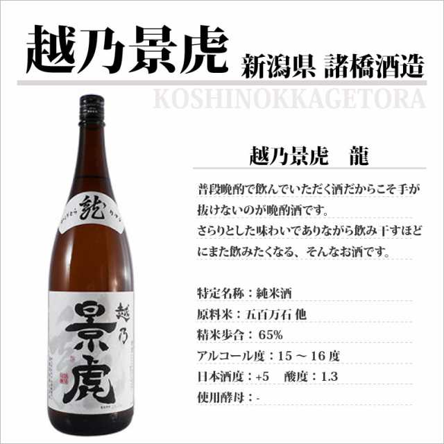 レビューで送料無料】 1800ml 越乃景虎 日本酒 本醸造 諸橋酒造 新潟県 こし