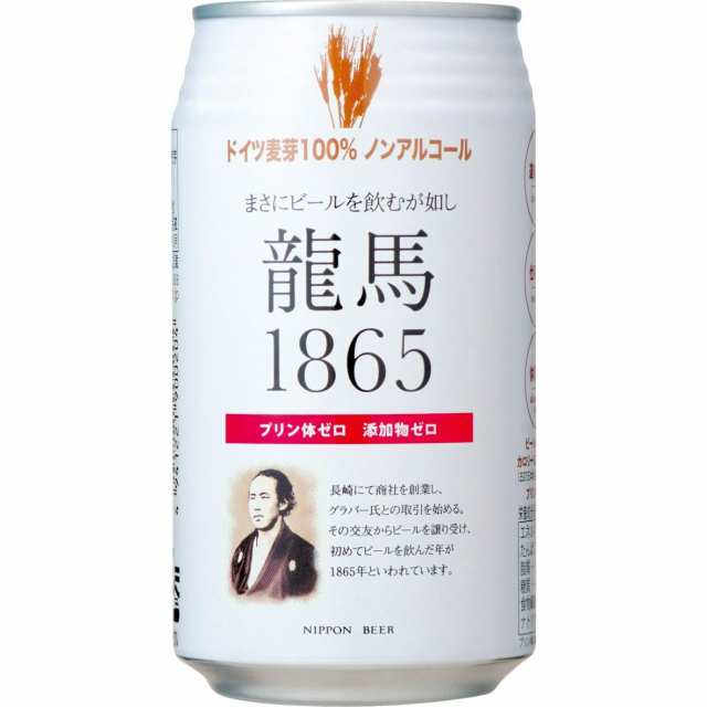 敬老の日 ギフト ビール Ryoma 1865 龍馬1865 350ml 24本 日本ビール ノンアルコールビール ケース販売の通販はau Pay マーケット 酒楽ｓｈｏｐ