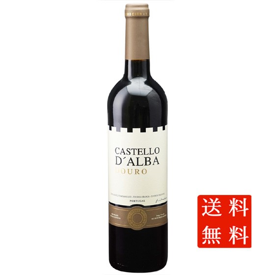 ドウロ・ティント / カステロ・ダルバ 赤 750ml 12本 ポルトガル ドウロ ケース販売 赤ワイン 母の日 誕生日 お祝い ギフト