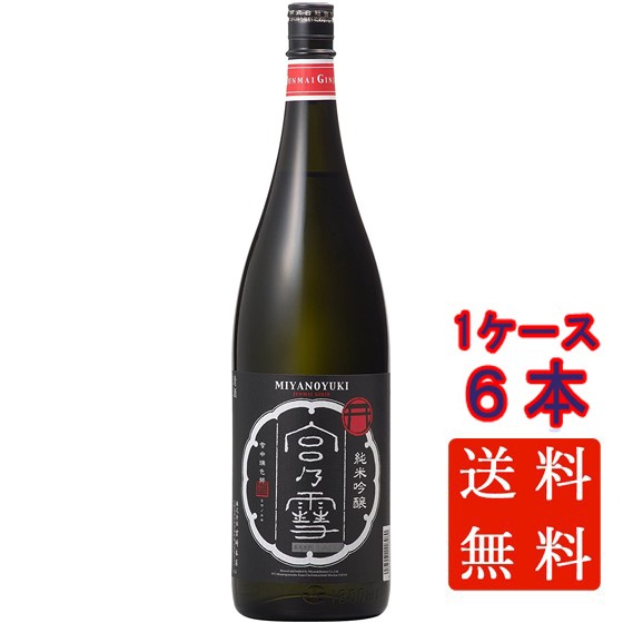 宮の雪 純米吟醸 1800ml 6本 三重県 宮崎本店 ケース販売 本州のみ送料無料 日本酒 母の日 誕生日 お祝い ギフト レビューキャンペーン