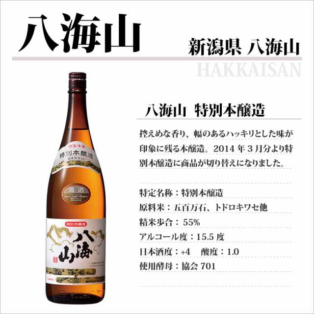 お歳暮 ギフト 日本酒 八海山 はっかいさん 特別本醸造 1800ml 新潟県 八海山の通販はau PAY マーケット - 酒楽ＳＨＯＰ