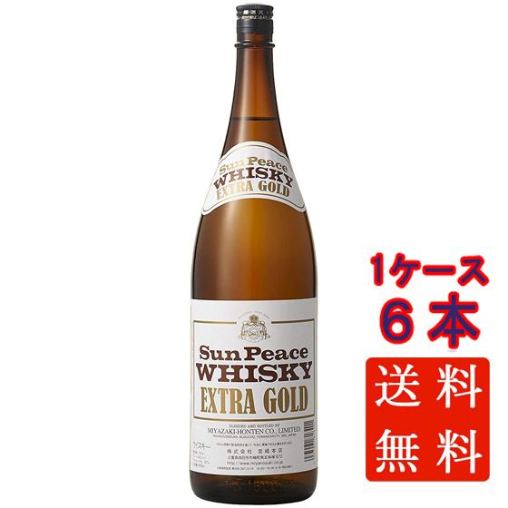 サンピースウィスキー エキストラゴールド 1800ml 6本 三重県 宮崎本店 国産ウイスキー 日本 ケース販売 本州のみ送料無料 ホワイトデー 誕生日 お祝い ギフト プレゼント レビューキャンペーンの通販は