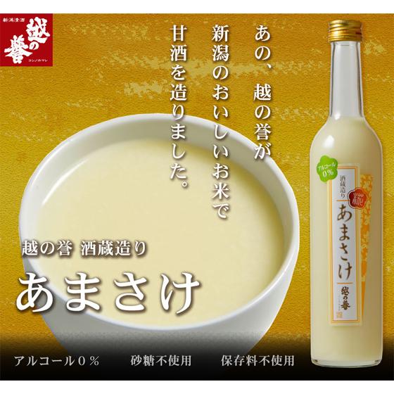 越の誉 酒蔵造り あまさけ 500g 化粧箱入り 12本 新潟県 原酒造 ノンアルコール 甘酒 ケース販売 母の日 誕生日 お祝い ギフト レビューキャンペーン_2