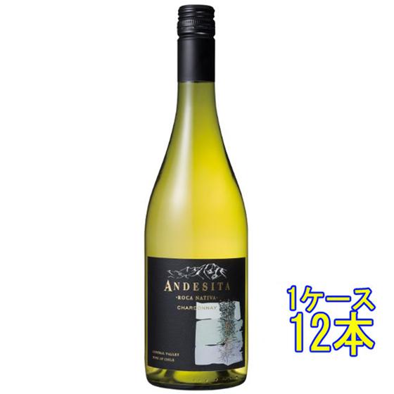 アンデシータ シャルドネ / カサ・シルヴァ 白 750ml 12本 チリ セントラル・ヴァレー ケース販売 白ワイン ホワイトデー 誕生日 お祝い ギフト レビューキャンペーンの通販は 10,349円