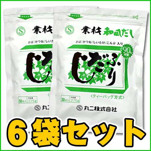 丸二 素材ふりだし(塩分無添加のだしパック)6pc(50食×6） 送料無料