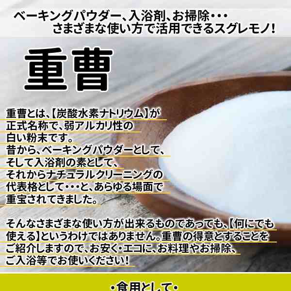 重曹950g 炭酸水素ナトリウム 食品添加物グレード 粉末 食用 メール便 送料無料 包材変更 ※1kgから変更 の通販はau PAY マーケット -  ヘルシーカンパニー