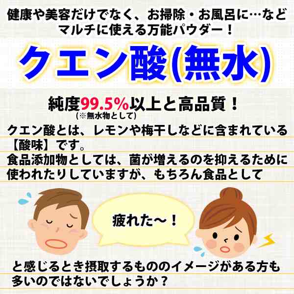 クエン酸 (無水) 950g 食品添加物グレード 食用 粉末 メール便 送料無料 ※1kgから変更の通販はau PAY マーケット -  ヘルシーカンパニー