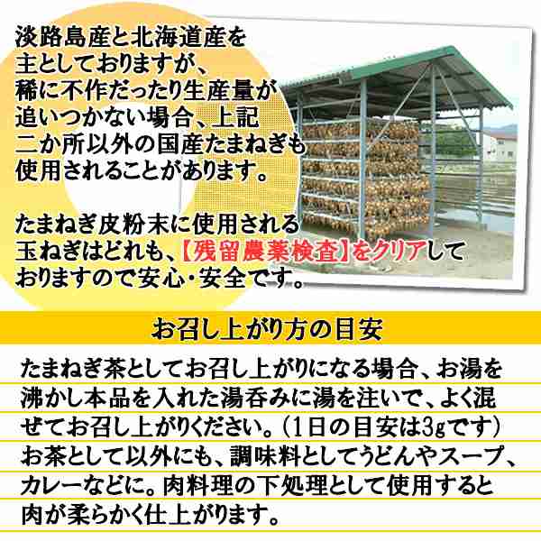 ケルセチン 豊富な 国産 たまねぎの皮 粉末 100g たまねぎ 皮パウダー メール便 送料無料 の通販はau PAY マーケット -  ヘルシーカンパニー