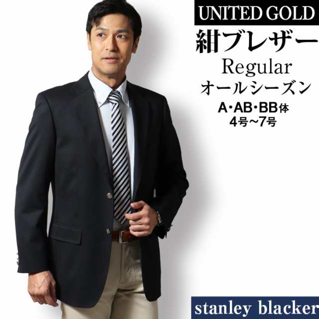 Stanley Blacker スタンリーブラッカー ジャケット メンズ 紺ブレザー Super100 ゴルフ ビジネス ネイビー 送料無料 の通販はau Pay マーケット United Gold