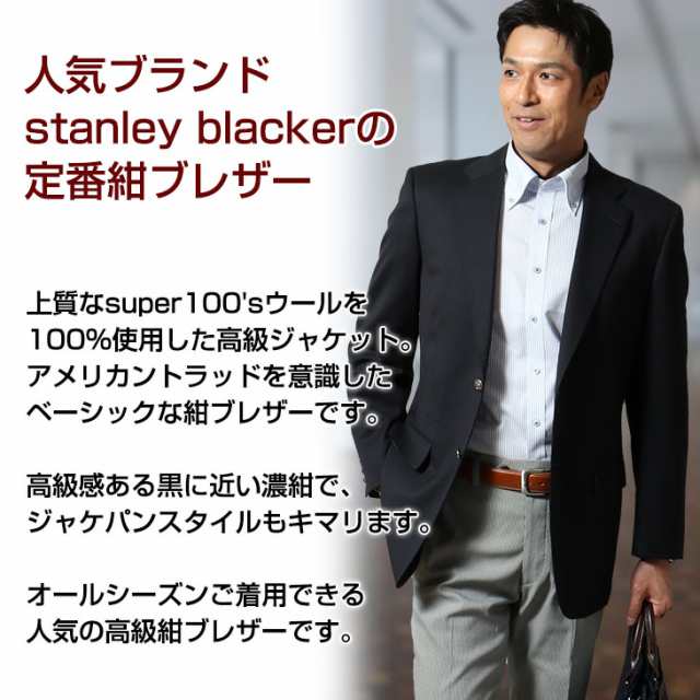 Stanley Blacker スタンリーブラッカー ジャケット メンズ 紺ブレザー Super100 ゴルフ ビジネス ネイビー 送料無料 の通販はau Pay マーケット United Gold