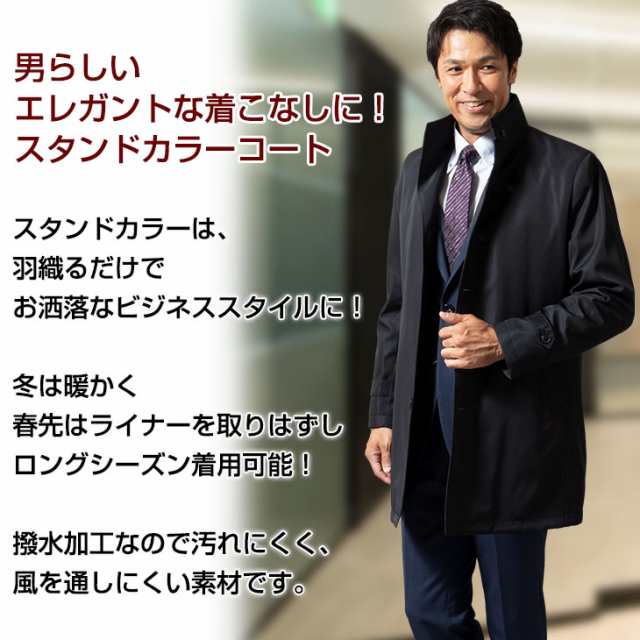 コート メンズ ライナー付き ビジネスコート スタンドカラー 黒 ブラック ネイビー 濃紺 ボンディングコート 通勤 の通販はau Pay マーケット United Gold