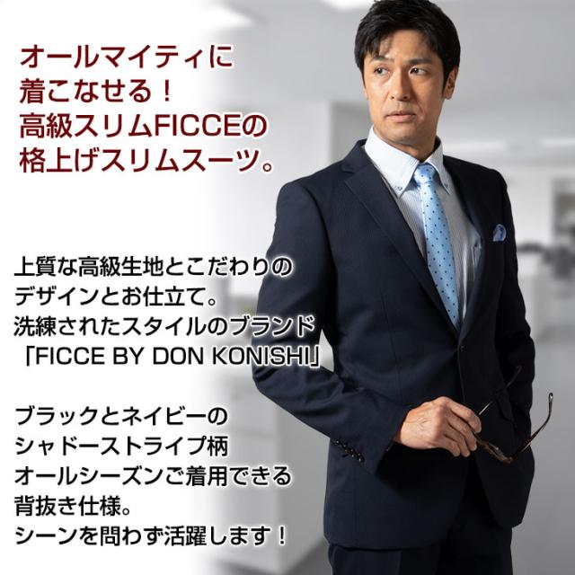 Ficce By Don Konishi フィッチェ Ficce メンズスーツ スリムスーツ オールシーズン 春夏 秋冬 ブランド スタイリッシュ 518 519の通販はau Pay マーケット United Gold