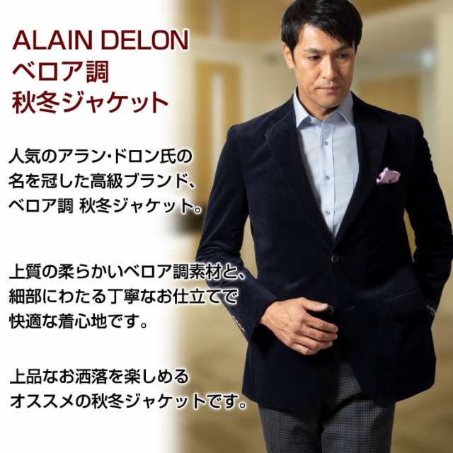 ジャケット メンズ ブレザー 秋冬 アランドロン Alain Delon ベロア ブランド の通販はau Pay マーケット United Gold