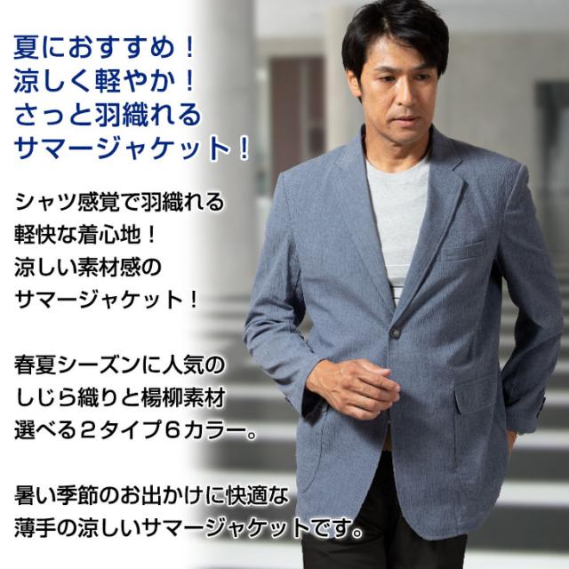 ジャケット メンズ ブレザー サマージャケット 春夏 カジュアル 軽量 涼感 しじら織り 楊柳 ゴルフ の通販はau Pay マーケット United Gold