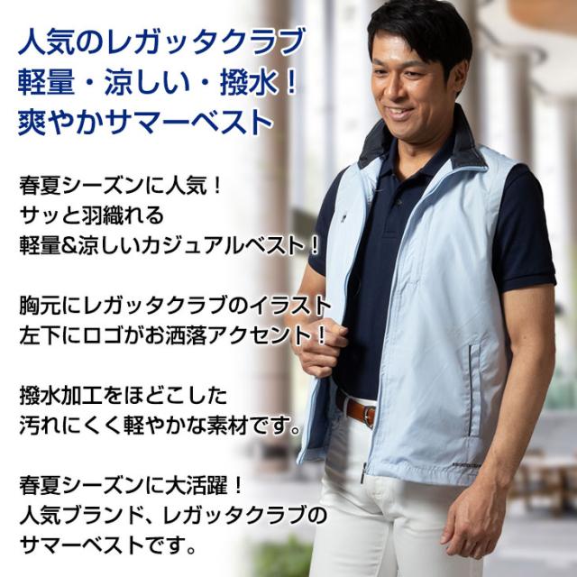 サマーベスト メンズ レガッタクラブ Regatta Club サマーベスト 涼しい 撥水 サマーベスト 散歩 3901の通販はau Pay マーケット United Gold
