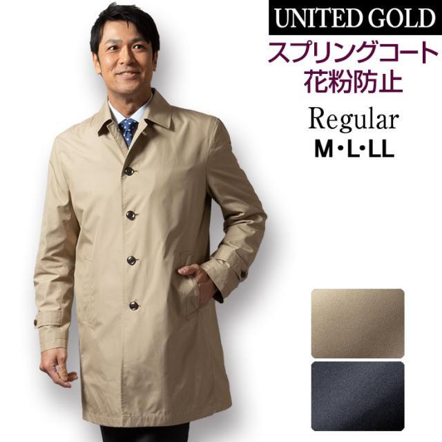 スプリングコート メンズ ビジネスコート 軽量 花粉つかない 花粉症対策 ステンカラー ポケッタブル の通販はau Pay マーケット United Gold スプリングコート メンズ ビジネスコート 軽量 花粉つかない 花粉症対策 ステンカラー ポケッタブル の通販はau Pay マーケット United Gold