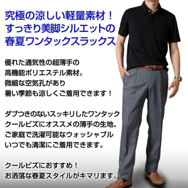 スラックス メンズ ワンタック Cool Biz クールビズ 涼しい ウォッシャブル 春夏 すっきりシルエット 7301の通販はau Pay マーケット United Gold