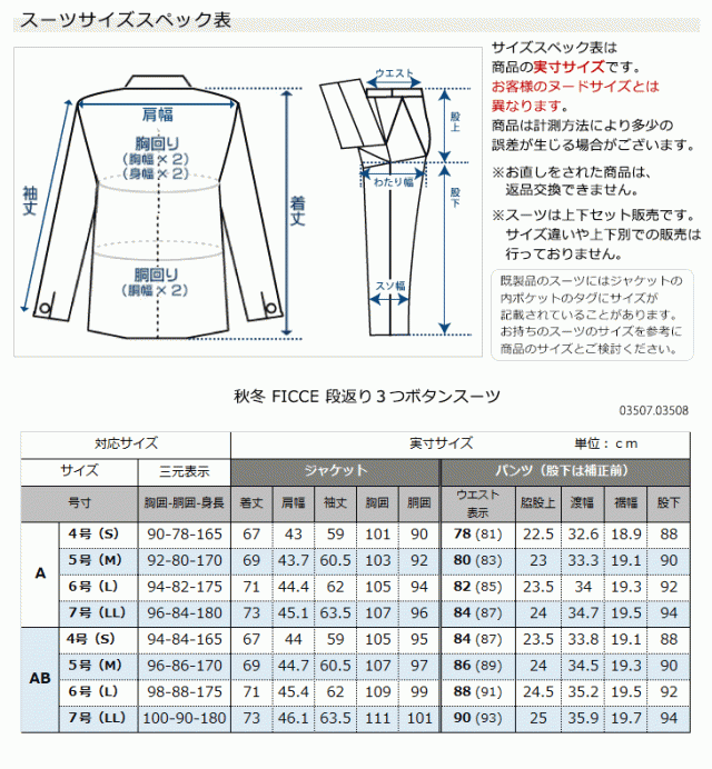 FICCE BY DON KONISHI メンズスーツ スリムスーツ 段返り３つボタン