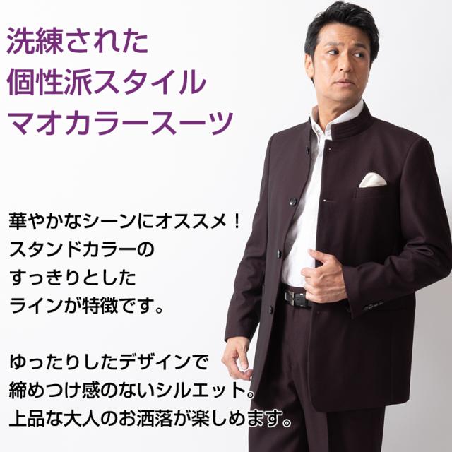 マオカラースーツ メンズ パーティースーツ 大きいサイズ 秋冬 ドレススーツ ゆったり ツータック 11 7 8 9の通販はau Pay マーケット United Gold