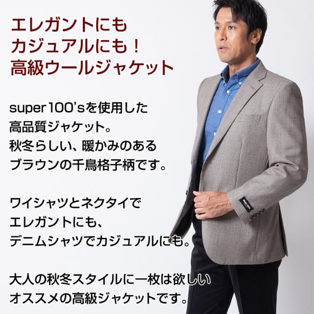ジャケット メンズ 秋冬 テーラードジャケット ブレザー ウール Super100 S 高級ウール 千鳥格子 ベージュ ウォームビズ ゴルフ 2256の通販はau Pay マーケット United Gold