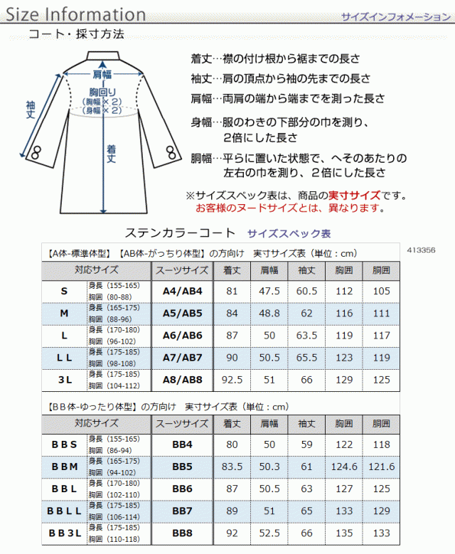 ステンカラーコート e トップ サイズ