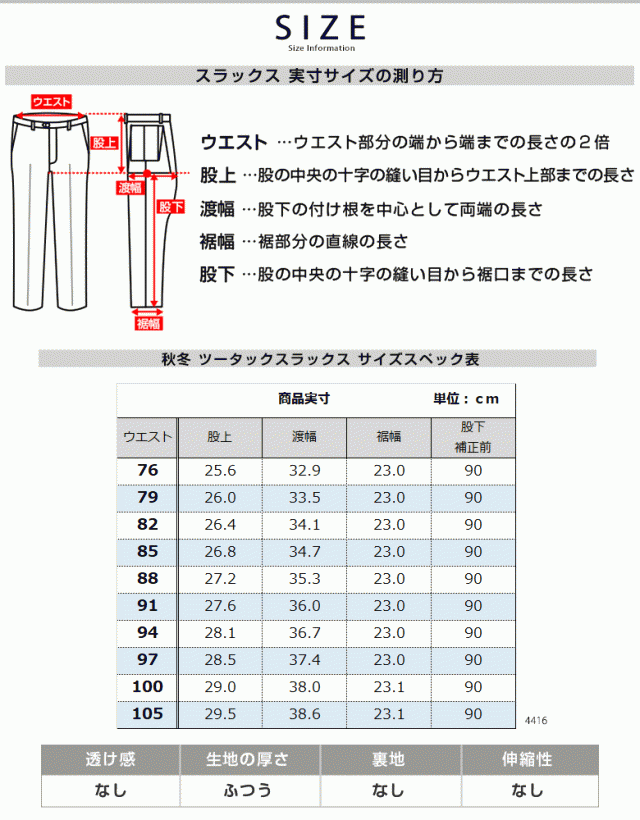 スラックス サイズ トップ 表