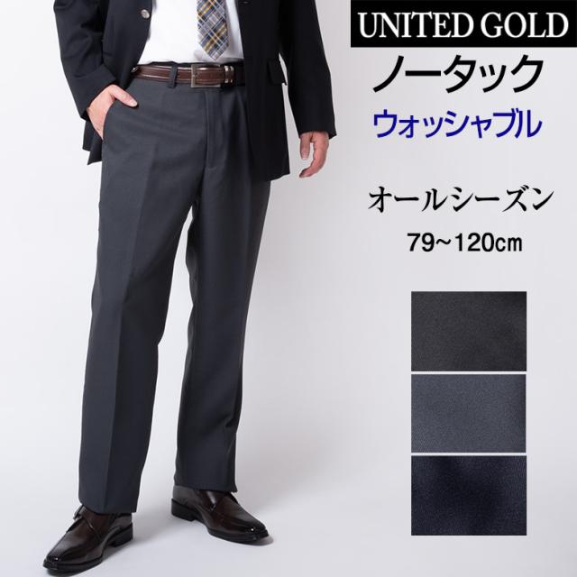 スラックス メンズ オールシーズン 秋冬 春夏 ノータック ビジネス ウォッシャブル ゆうパケット 送料無料 の通販はau Pay マーケット United Gold