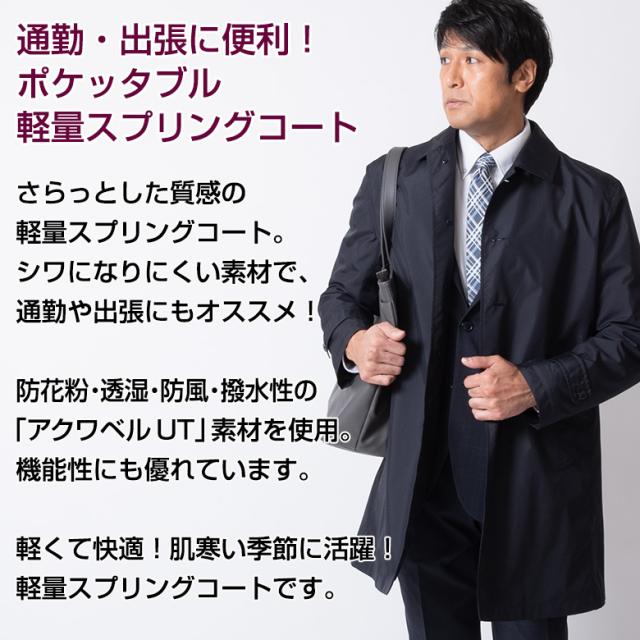 スプリングコート メンズ ビジネスコート 軽量 花粉つかない 花粉症対策 ステンカラー ポケッタブル の通販はau Pay マーケット United Gold