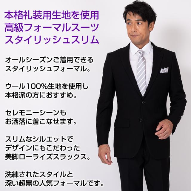 礼服 フォーマルスーツ メンズ シングル スタイリッシュスリム