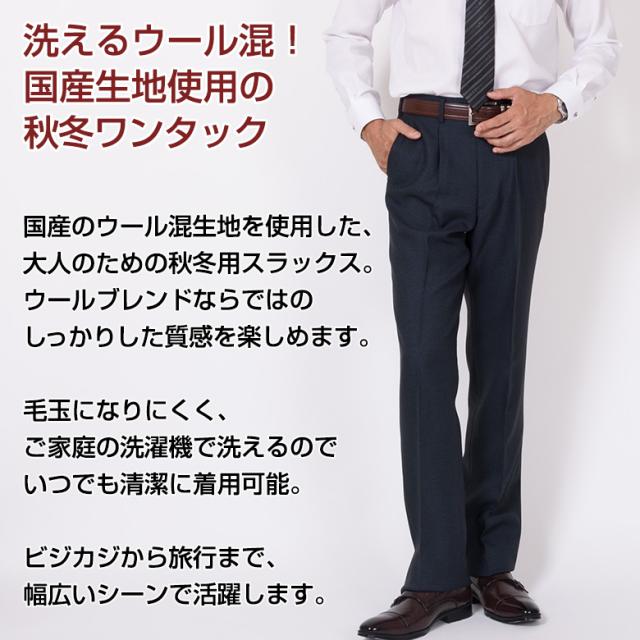 スラックス メンズ ゆったりワンタック 国産生地 ウール混紡  ビジネス  ズボン パンツ5080【秋冬】_2