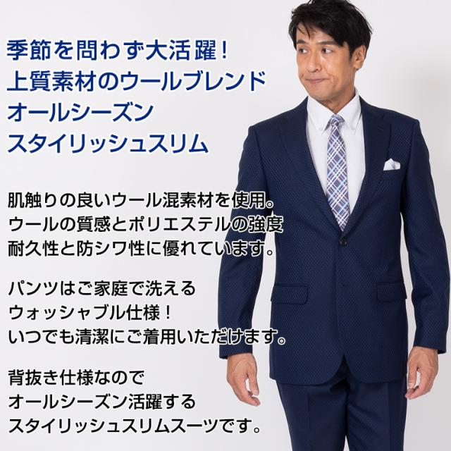 スーツ メンズ スリム オールシーズン 春夏 秋冬 ビジネス ウールブレンド ウール混 洗えるスラックス スーツ メンズ スリム オールシーズン 春夏 秋冬 ビジネス ウール