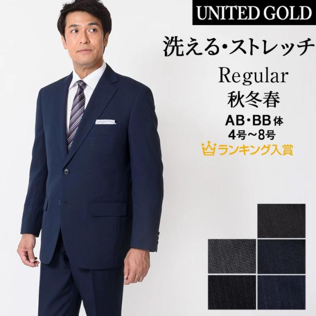 本日 クーポン配布 レギュラースーツ メンズ ビジネス 秋冬 ビジネススーツ ウォッシャブルスーツ ワンタック 上下洗える の通販はau Pay マーケット United Gold