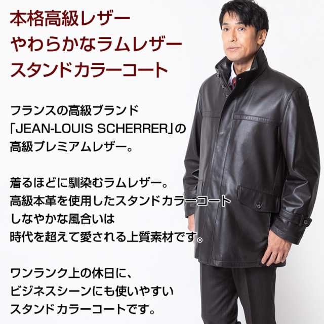 レザー ショートコート ジャケット メンズ ラムレザー 高級ラム 羊革 スタンドカラー JEAN-LOUIS SCHERRER PARIS  ジャン・ルイ・シェレル