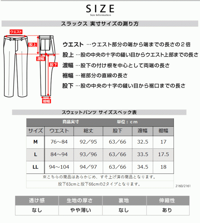 ジャージ 人気 サイズ 股下