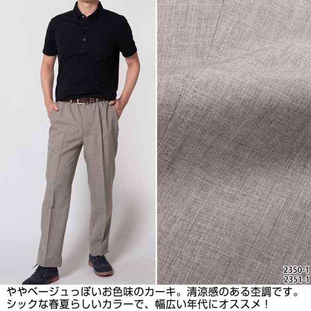 イージーパンツ 裾上げ済み メンズ 春夏 ウエストゴム
