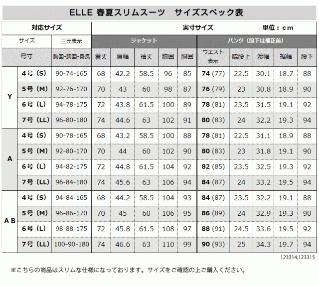 メンズスーツ ビジネススーツ ELLE エル メンズ スーツ スリムスーツ