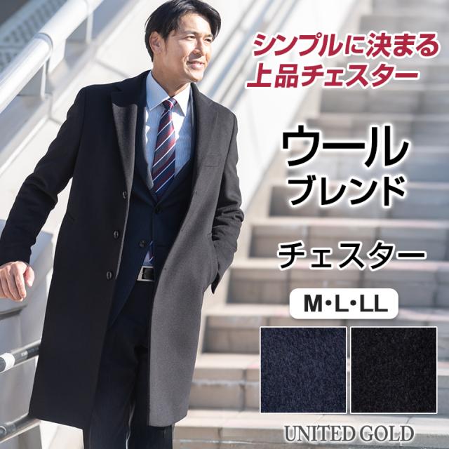 チェスターコート メンズ ウール ウール混 ウールブレンド ビジネス オフスタイル ウールコート