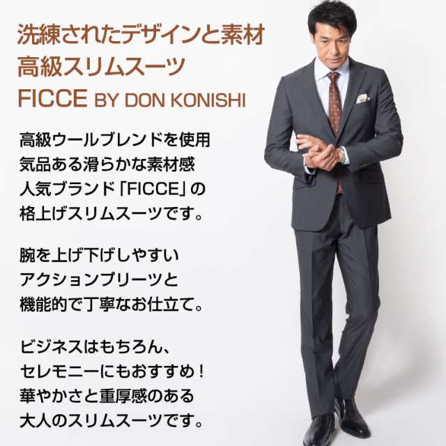 FICCE BY DON KONISHI フィッチェ ficce メンズスーツ スリムスーツ 秋冬 春 ブランド の通販はau PAY マーケット  UNITED GOLD au PAY マーケット－通販サイト