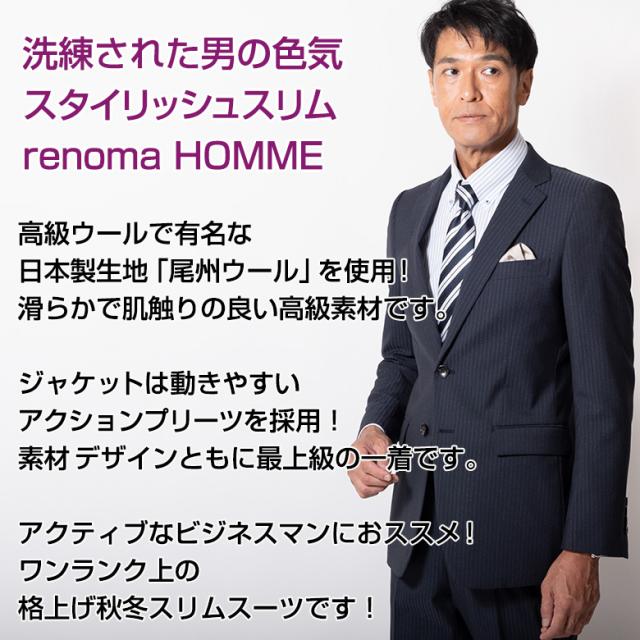 renoma レノマ メンズスーツ スタイリッシュスリム 秋冬 春 スリム