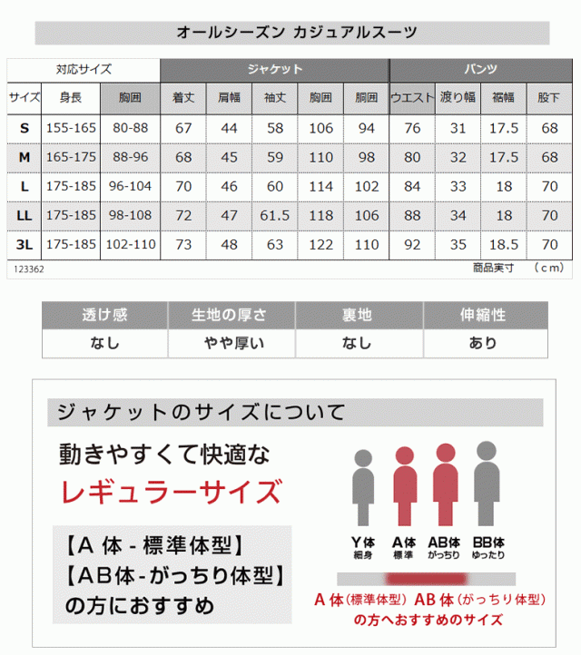 心地よい背広 メンズ 伸ばすこと オール時季 セットアップ 心地よい 商行為 銀輪通い