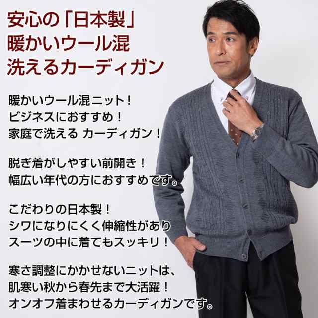 カーディガン メンズ 日本製 ビジネス Vネック ニット 洗える
