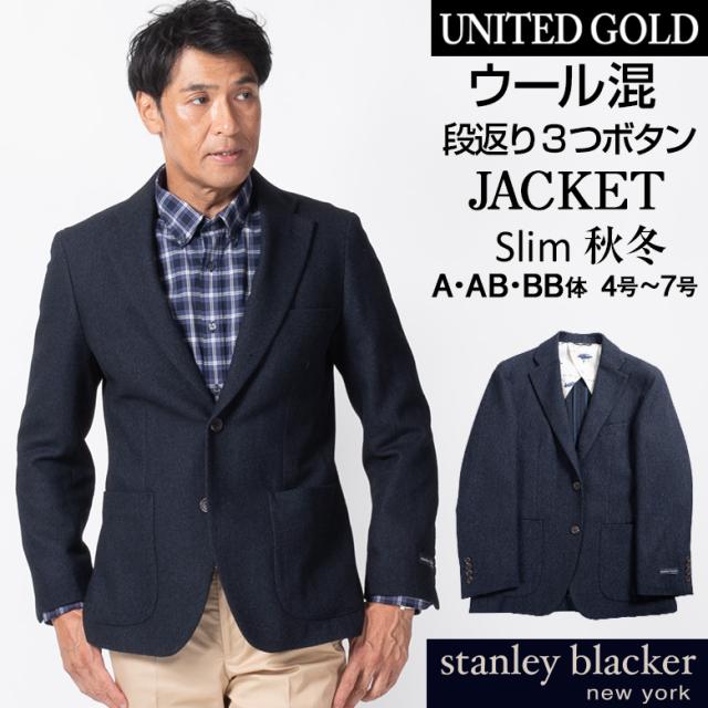ジャケット メンズ 秋冬 ビジネス テーラードジャケット 段返り3つボタン ウール混 stanley blacker スタンリーブラッカー 送料無料