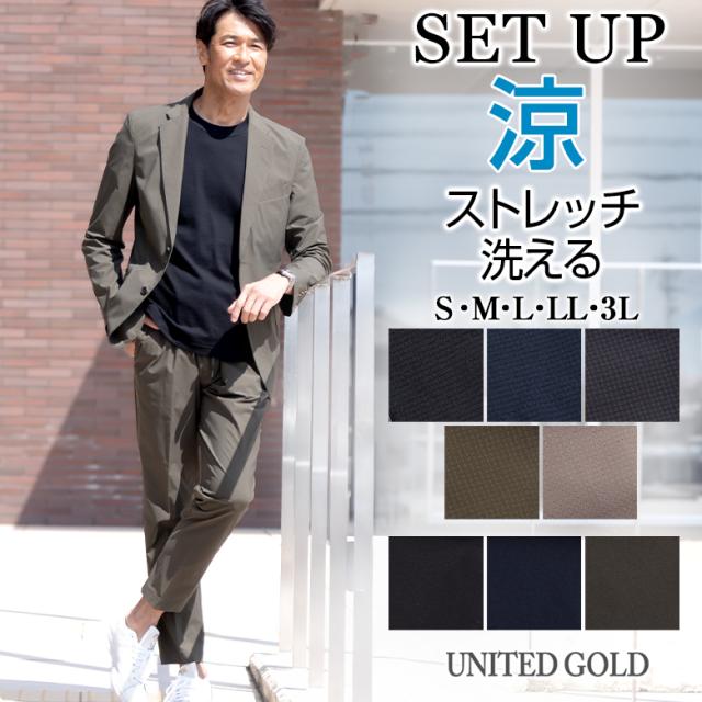 セットアップ メンズ カジュアルスーツ スリムスーツ オールーシーズン 春夏 秋冬 ストレッチ 洗える ウォッシャブルスーツ