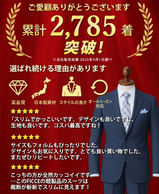 スーツ フィッチェ FICCE フィチェ ドン小西 オールシーズン 春夏 秋